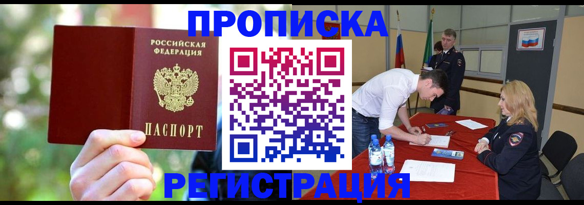 прописка регистрация в Дорогобуже
