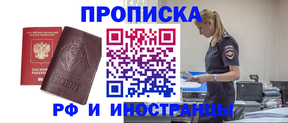 прописка гарантия в Дорогобуже