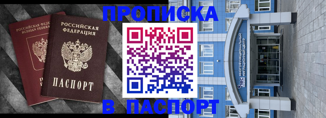 прописка для кредита в Дорогобуже