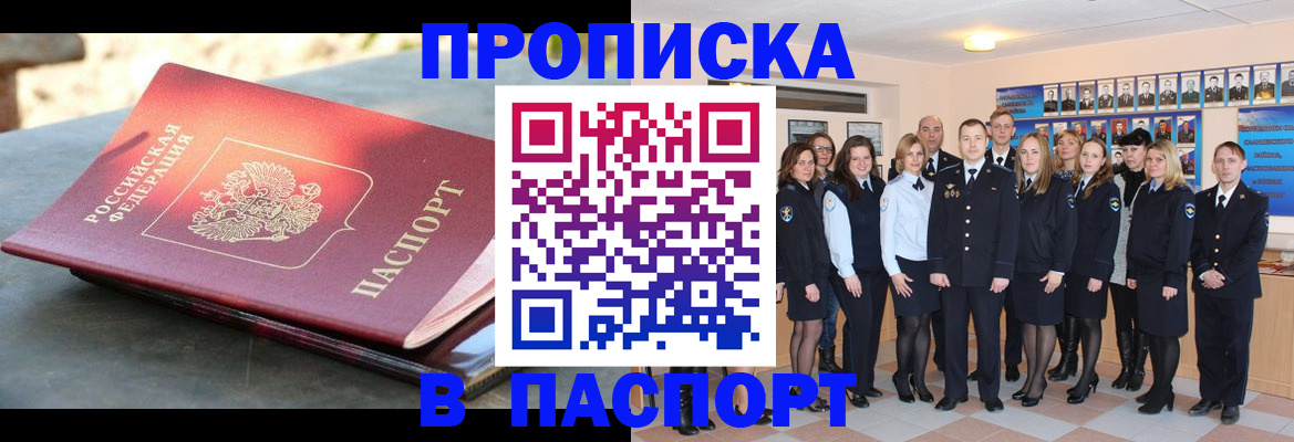 прописка для военкомата в Дорогобуже