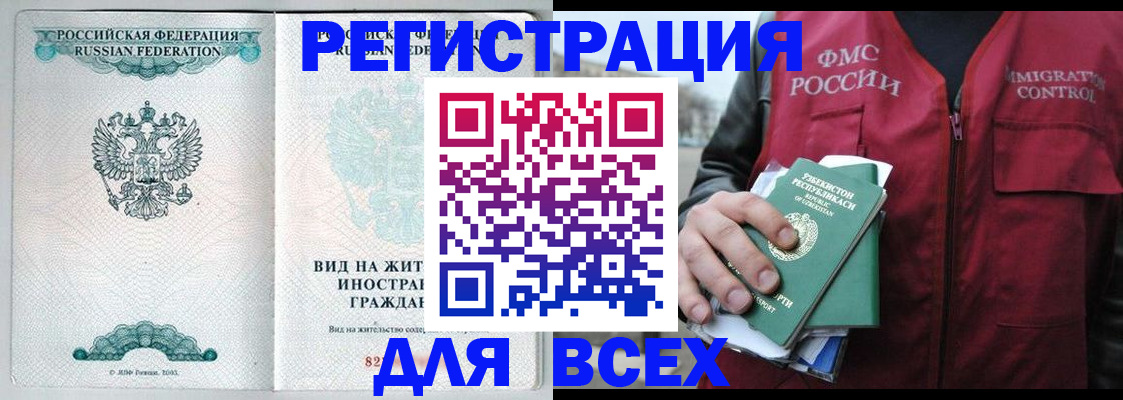 прописка штамп в Дорогобуже